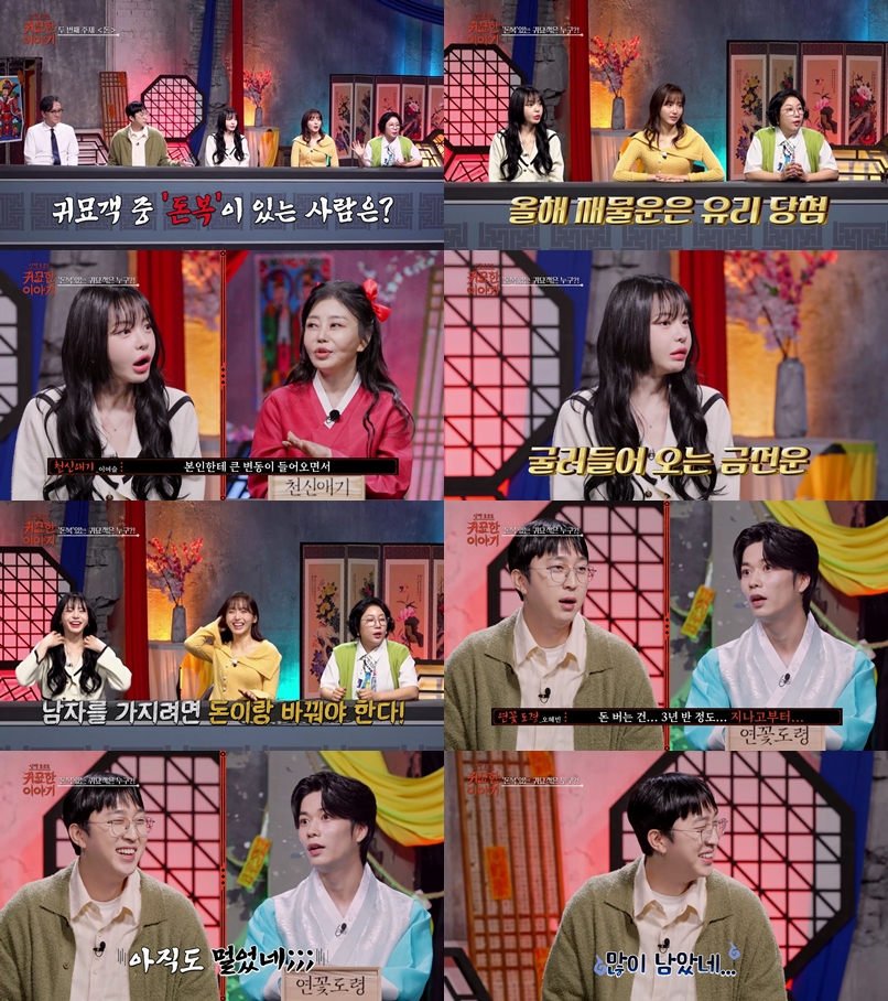 서유리, 충격 사주 받았다 "남자 복 없어…男 가지려면 돈과 바꿔야"('귀묘한 이야기')