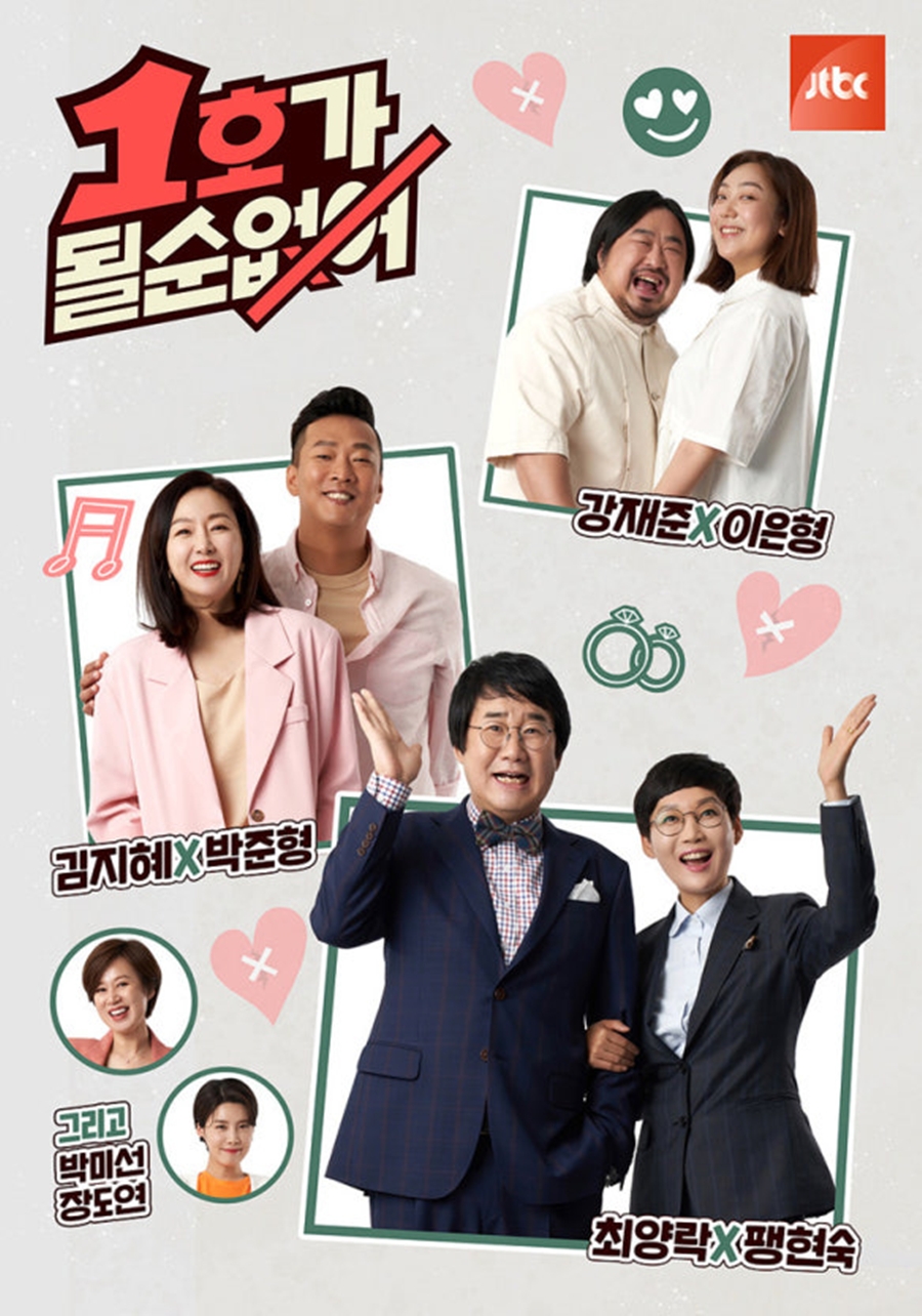 ▲ 출처|JTBC '1호가 돌 순 없어'