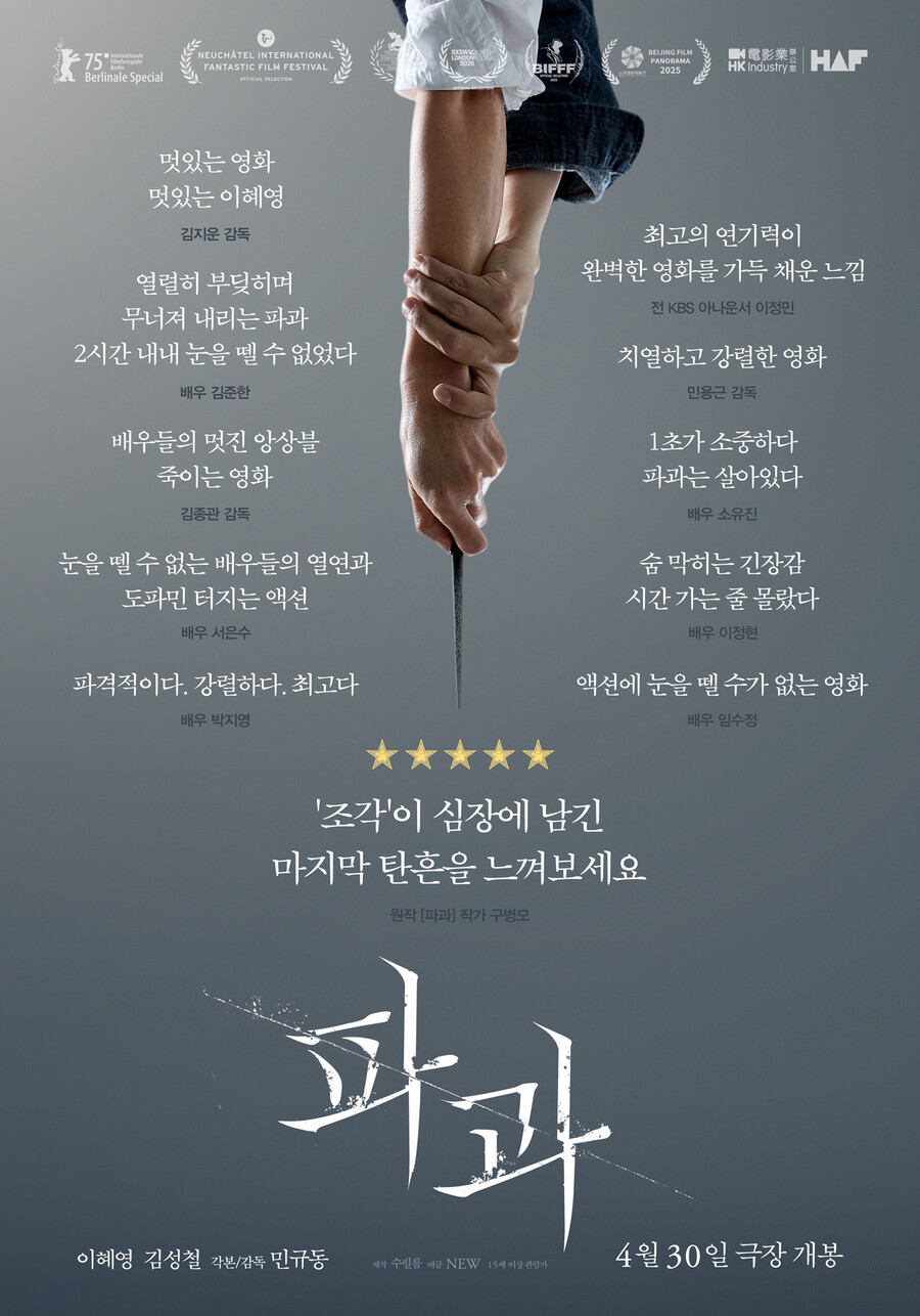 '파과', 원작 작가 구병모도 반했다 "심장에 남긴 마지막 탄흔"