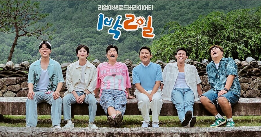'1박2일' 팔아 '노쇼'라니…사칭·허위 예약에 뿔났다 "강력 법적 대응"[공식]