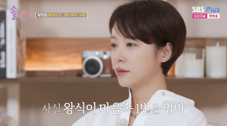 황정음, 첫째 왕식이에 "아빠 보고 싶은데 못 본적 있어?"('솔로라서')