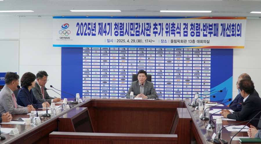 제4기 청렴시민감사관 추가 위촉식 및 청렴.반부패 개선회의 사진 ⓒ대한체육회