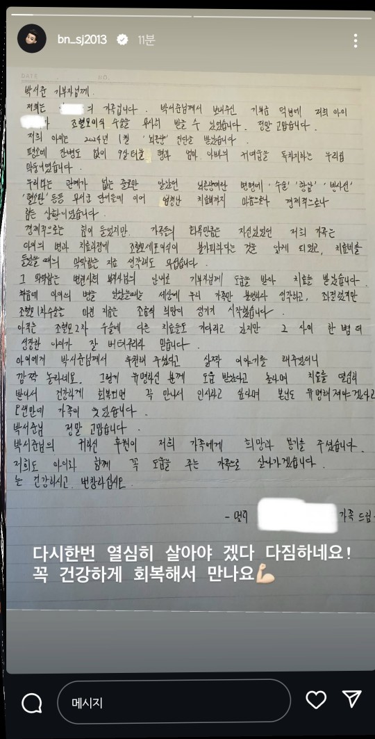 ▲ 박서준. 출처ㅣ박서준 SNS