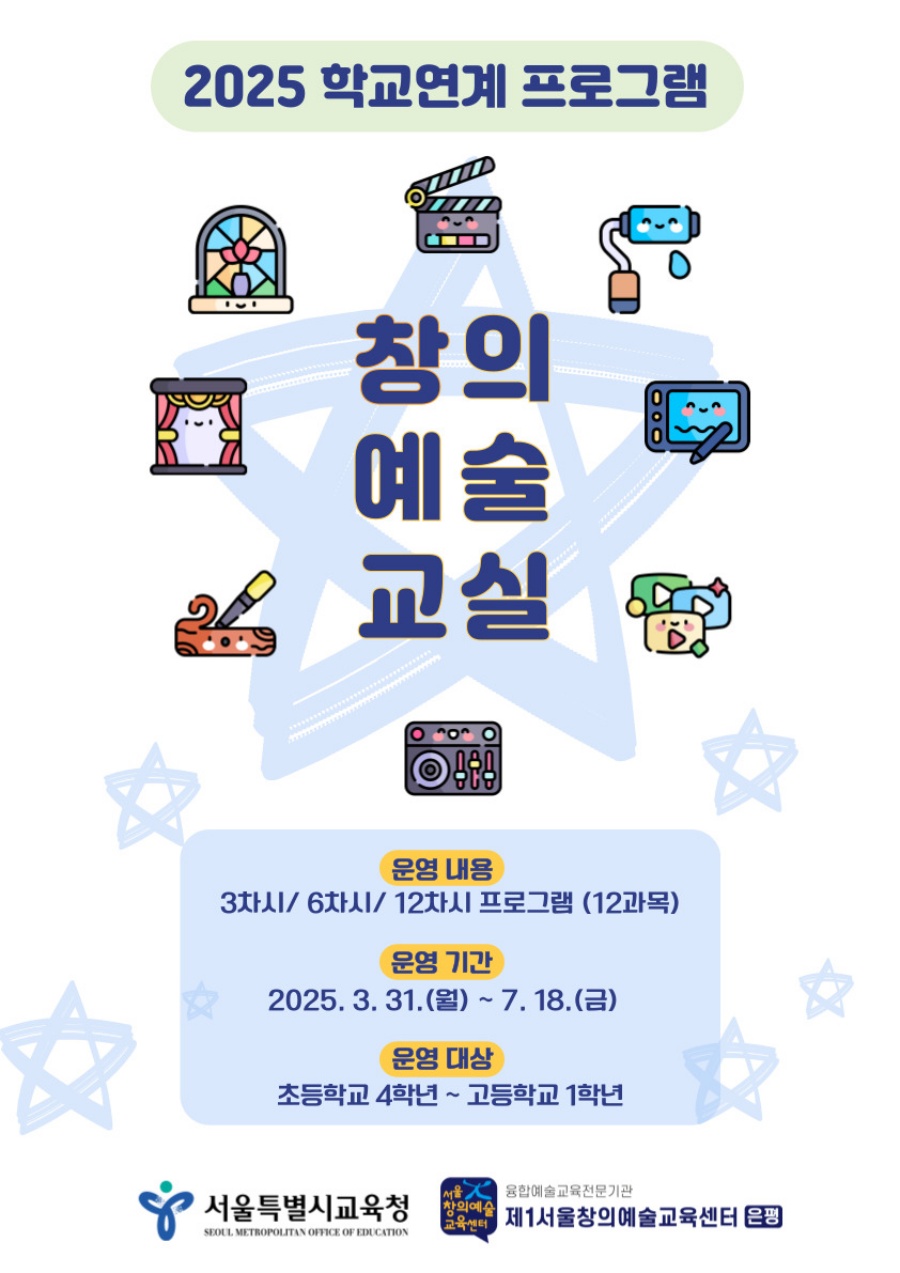 제1서울창의예술교육센터, 서울시 학생 위한 예술교육 프로그램 시작 