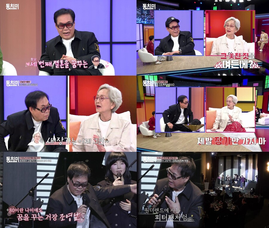 조영남, 팔순인데 "세 번째 결혼 원해"…김영옥 "미친 짓, 장가만 가지마"('동치미')