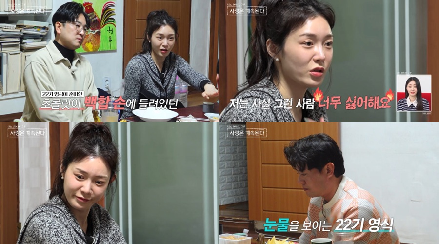 '나솔사계' 장미, 22기 영식 울렸다…"말 너무 달라, 퇴소하는 날까지 대화 NO"('나솔사계')