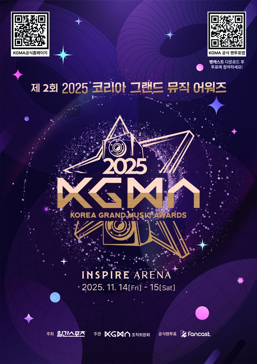 제2회 KGMA, 11월 14~15일 인스파이어 아레나 개최
