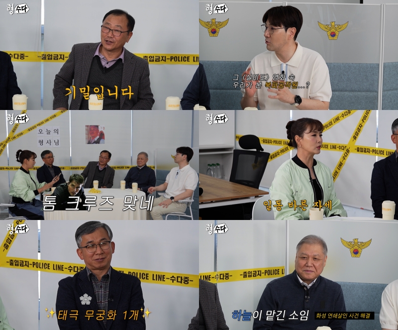 '용형' 최다출연 형사, 알고보니 북파공작원 출신…"살아있는 톰 크루즈"('형, 수다')