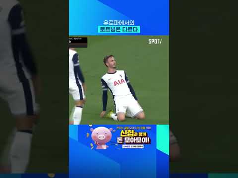 토트넘 유로파 결승 가나요? #Shorts