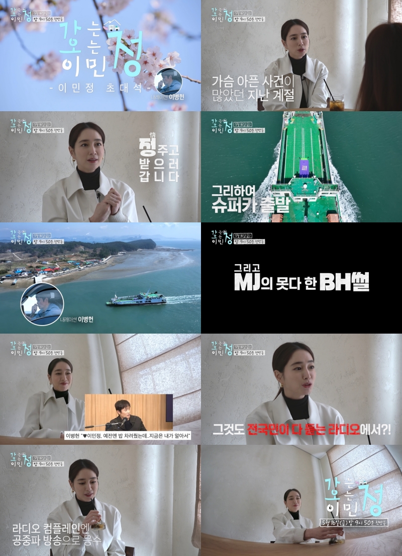 이민정 예능에 ♥이병헌 깜짝 '내레이션'…부부 깨알 디스 '맞불'('가오정')