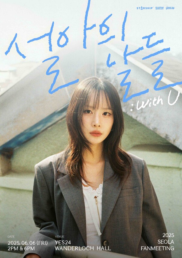 우주소녀 설아, 데뷔 9년만에 처음 벌이는 일…6월 '설아의 날들 : 위드 유' 개최