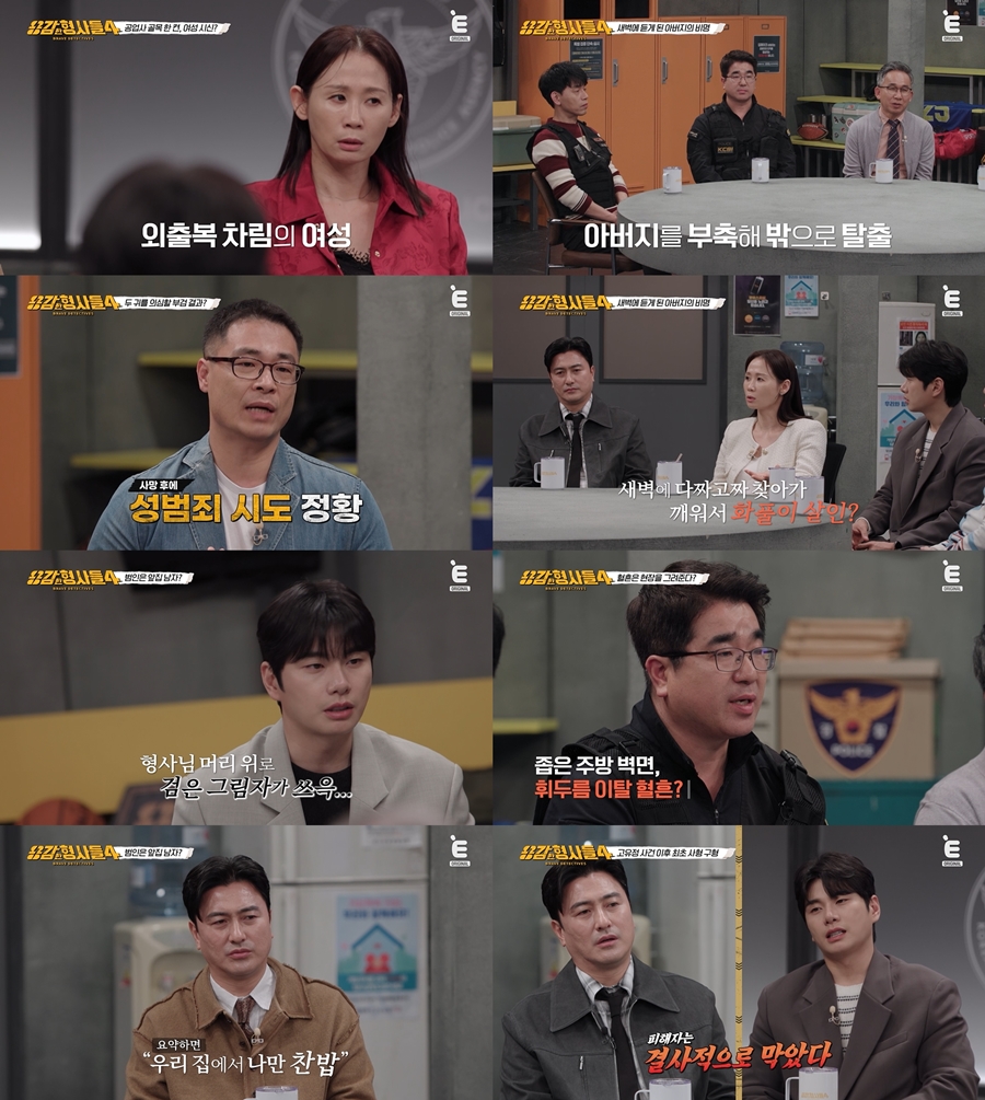 골목에서 발견된 女시신에 사후 성범죄 흔적…범인은 이웃집 男('용감한 형사들4')