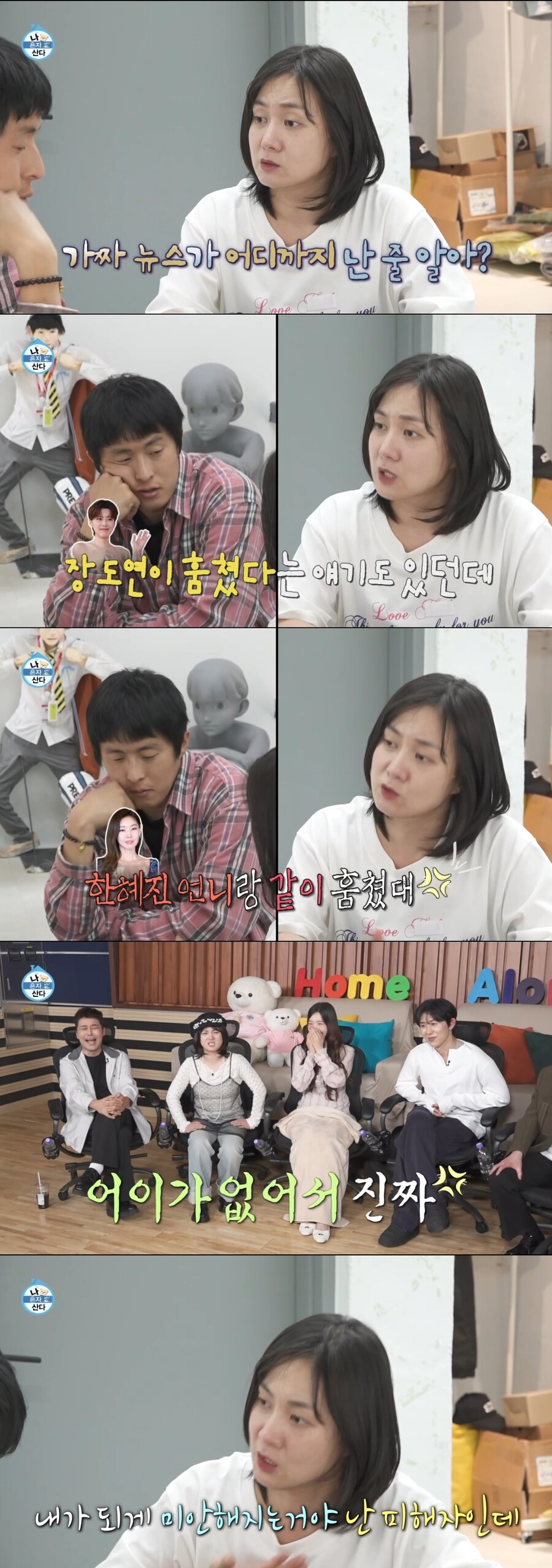 장도연·한혜진에 母까지 도둑 지목…박나래, 자택도난 가짜뉴스에 '분통'
