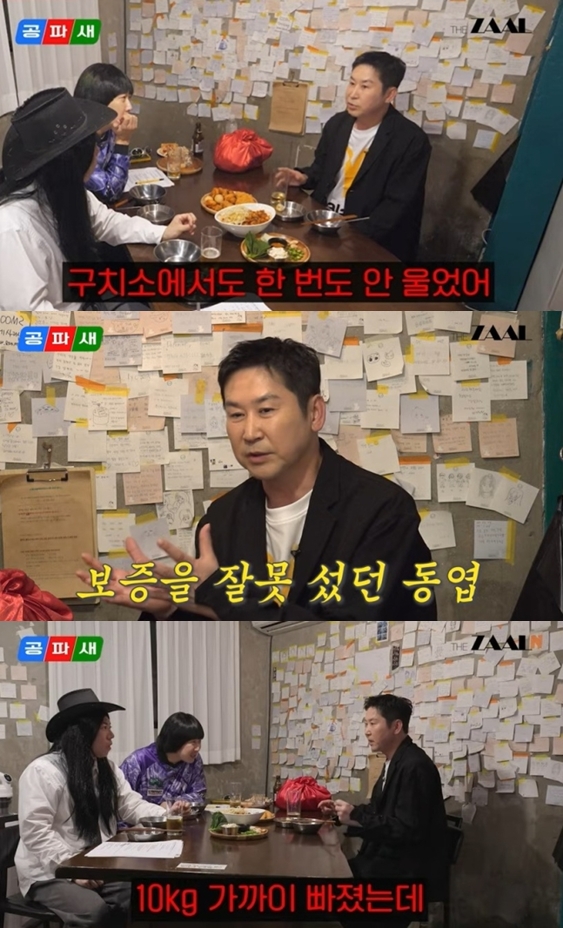 신동엽, 마약사건 언급 "구치소서 한번도 안 울어"→"100억 사기때 10kg 빠져"('공파새')[종합]