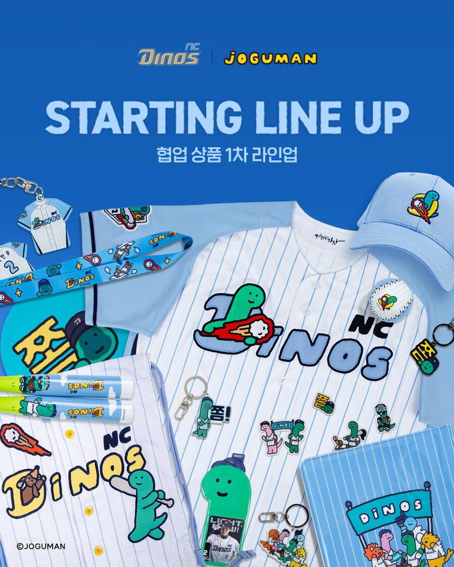 NC 다이노스 x 초식공룡 조구만 다시 만났다, 5월 5일 어린이날부터 협업 상품 발매