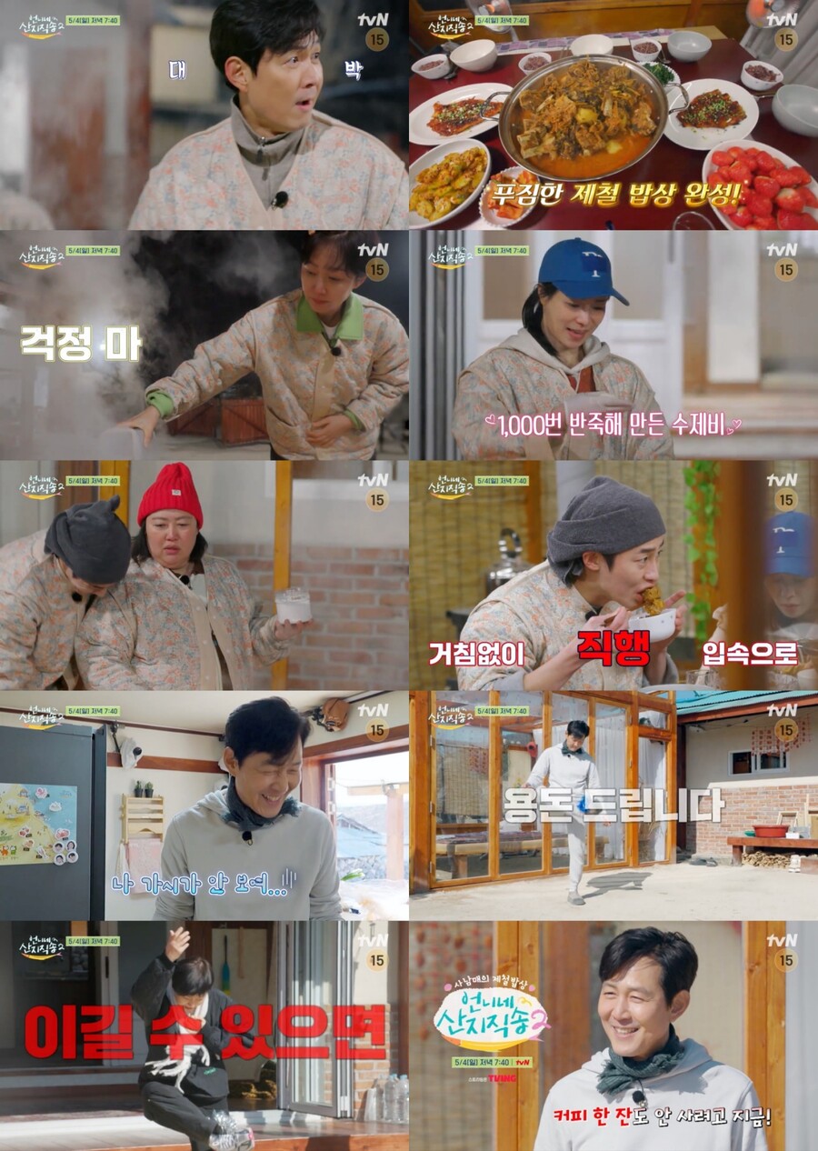 이정재 "황태 가시 안보인다" 호소→김칫국물 테러에 '한숨'('산지직송2')