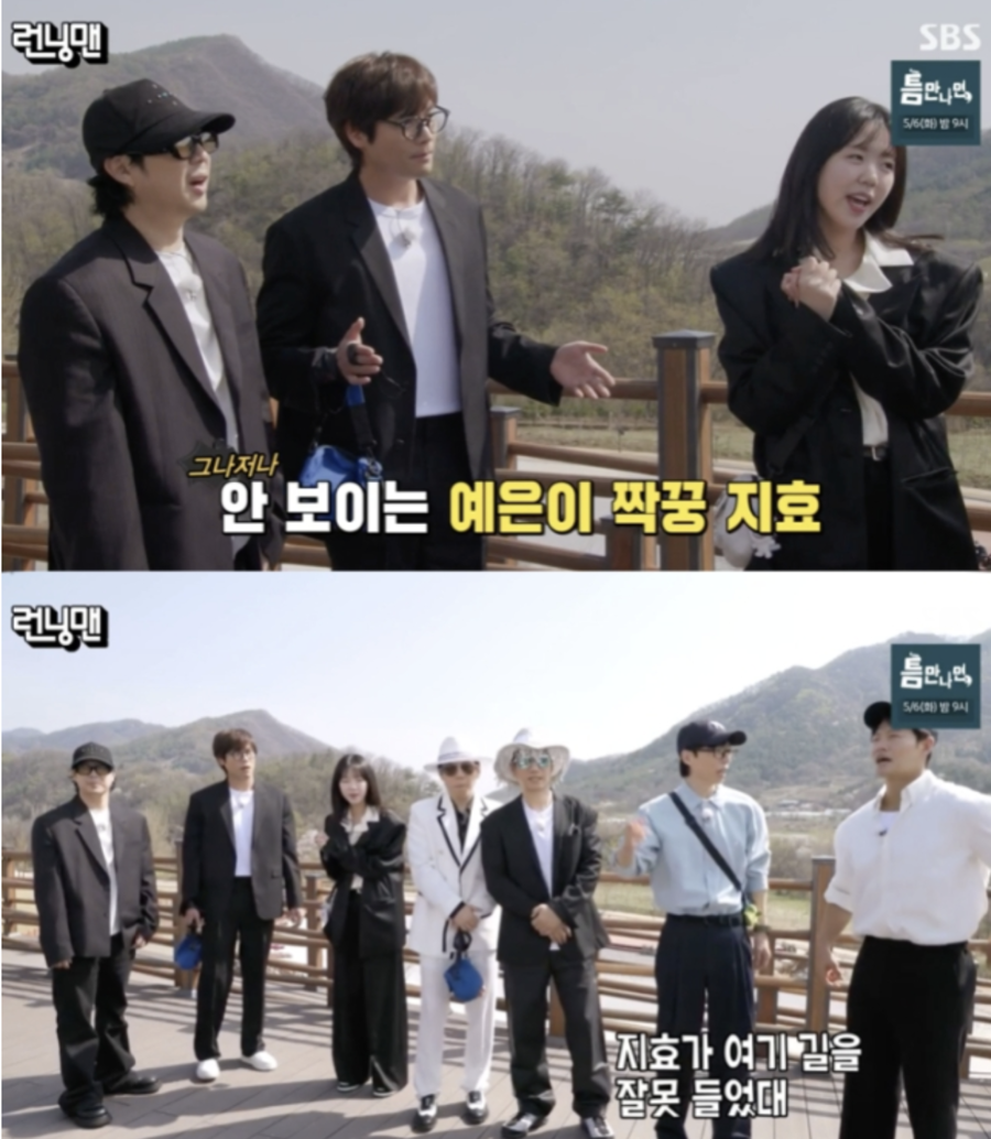 "속옷 팔고 오느라 늦어" 송지효, '런닝맨' 촬영 지각 논란