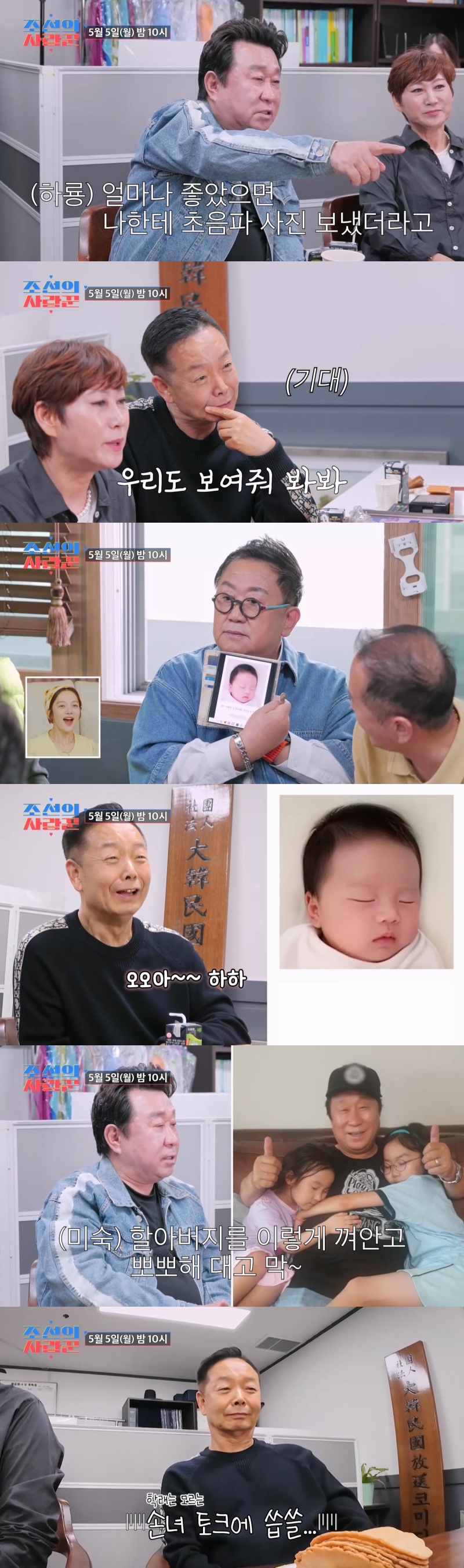 김학래, 임하룡X이용식 손주 자랑에 '씁쓸'…子 결혼도 아직('조선의사랑꾼')
