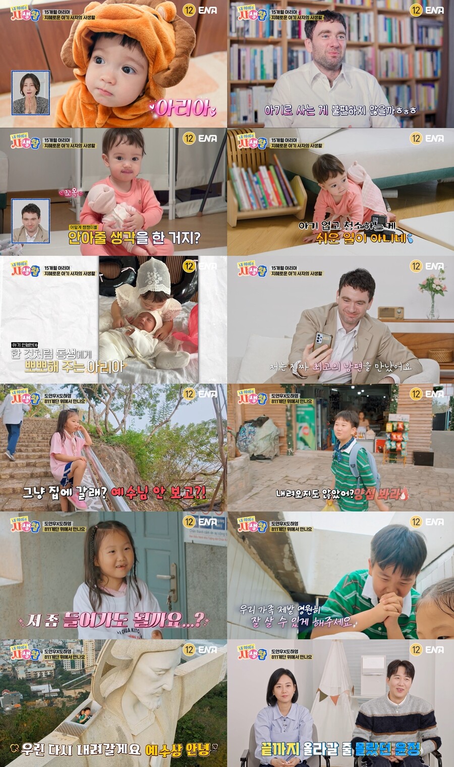 임현주♥다니엘 튜더 딸, 15개월에 혼자 옷 입기→집 청소까지 '깜짝'('내생활')