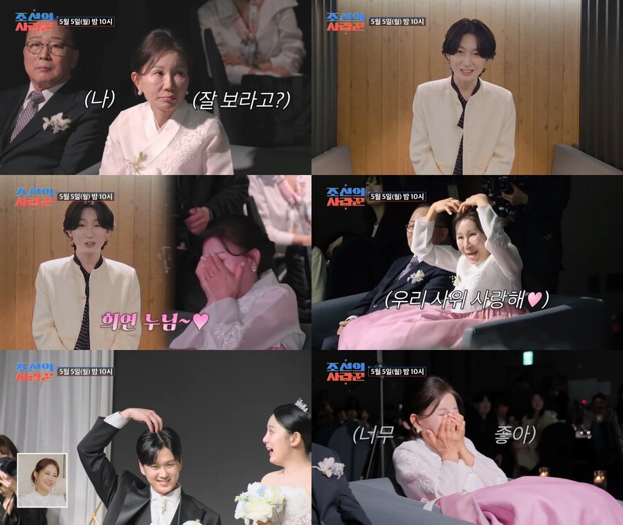 강은비♥변준필 결혼식, 장모 얼굴 새빨개진 이유는…김용빈 "희연 누님"('조선의사랑꾼')