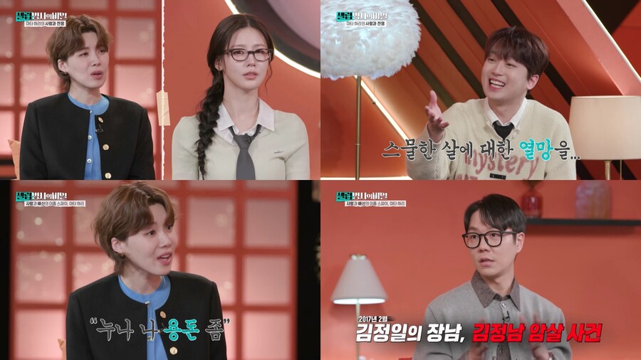 장도연, 19세 연하도 OK…마타하리 러브스토리에 "나랑 얼추 비슷해"('셀럽병사의비밀')