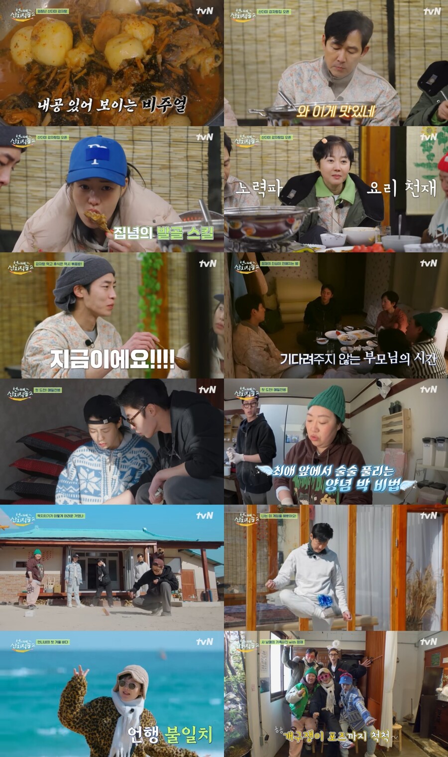 이정재·염정아, 父끼리도 절친 "부모님과 매일 통화, 바빠서 못 만나"('언니네산지직송2')