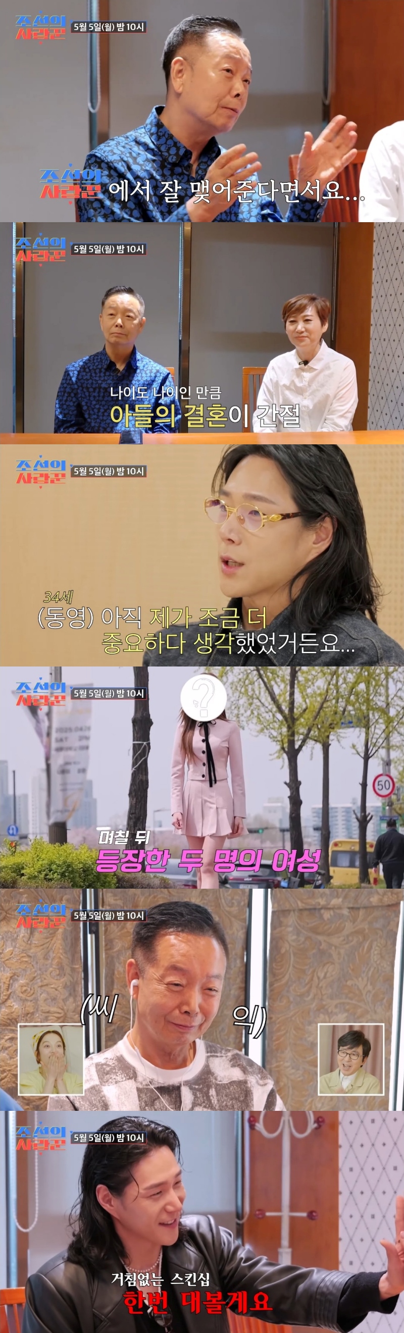 김학래, 결국 방송에 '34세 子' 소개팅 의뢰…'거침없는 플러팅'('조선의사랑꾼')