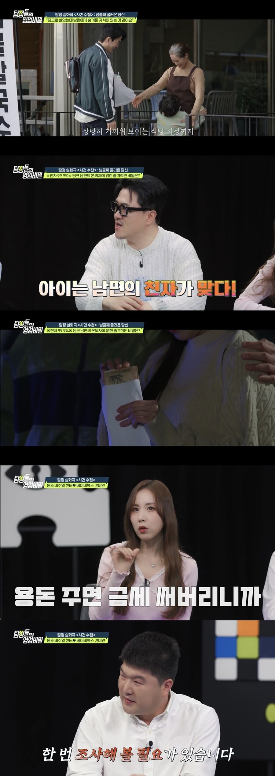 '결혼 6년 차' 간미연, 남편 고민 토로 "조사해볼 필요가 있다"('탐정들의영업비밀')