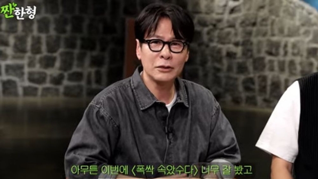 ▲ 출처| 유튜브 채널 '짠한형 신동엽' 캡처