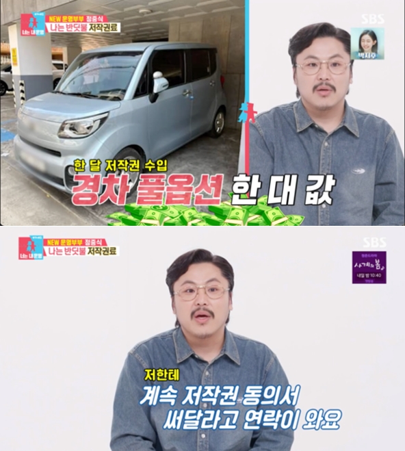 '나는 반딧불' 원작자, 돈방석 앉았다 "저작권료, 月마다 풀옵션 경차 값 들어와"('동상이몽2')