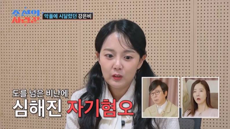 강은비 "악플에 극단적 시도까지…주변에 피해 주는 것 같았다"('조선의 사랑꾼')