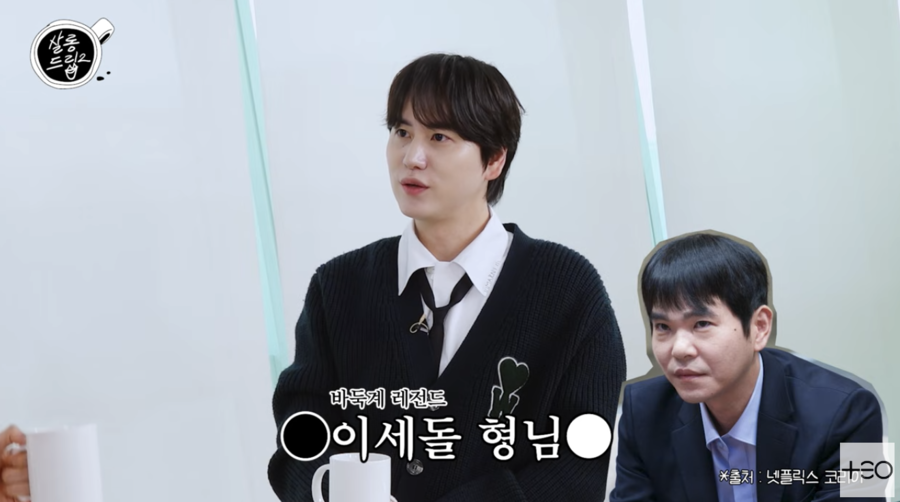 규현 "'데블스플랜' 이세돌, 가장 소름 돋았다…뇌구조 자체가 달라"('살롱드립')