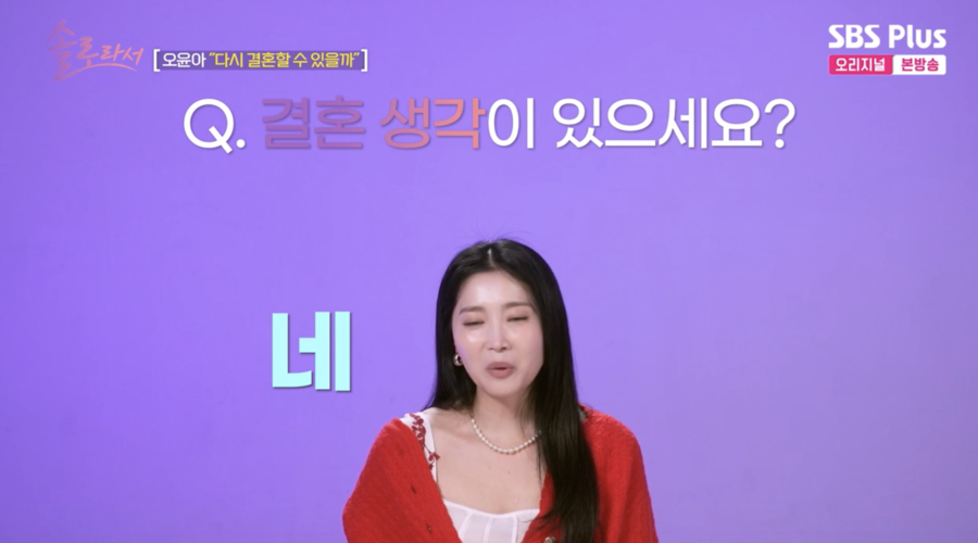오윤아 "좋은 분 생기면 언제든 재혼할 것…딸 낳고파"('솔로라서')