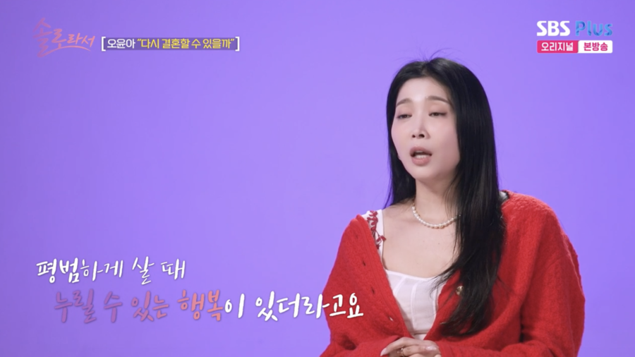 ▲ 사진 | '솔로라서' 방송화면