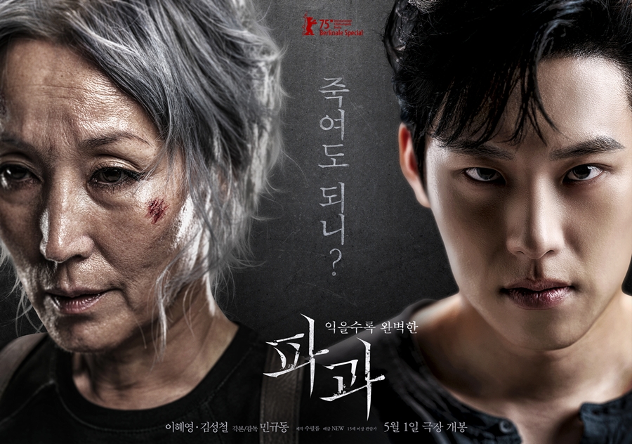 '파과', 실관람객 입소문 나게 한 명장면 셋