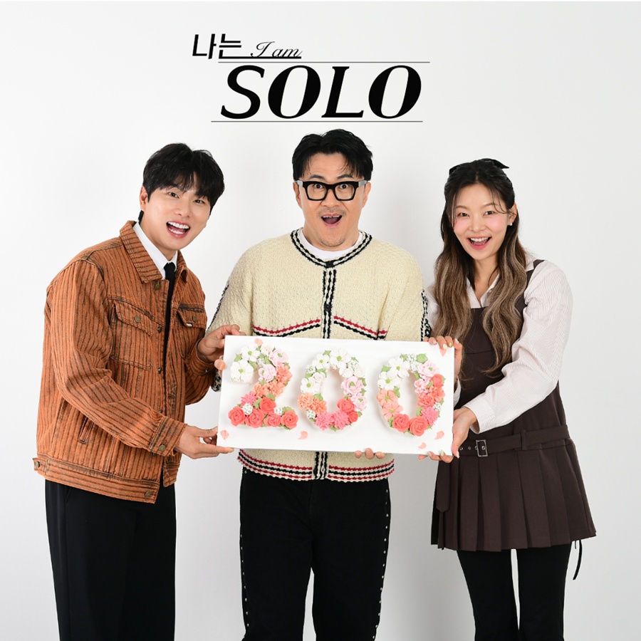 '나는 솔로', 결혼 8쌍+예정 2쌍+2세 4명…3MC "대경사" 감격의 200회