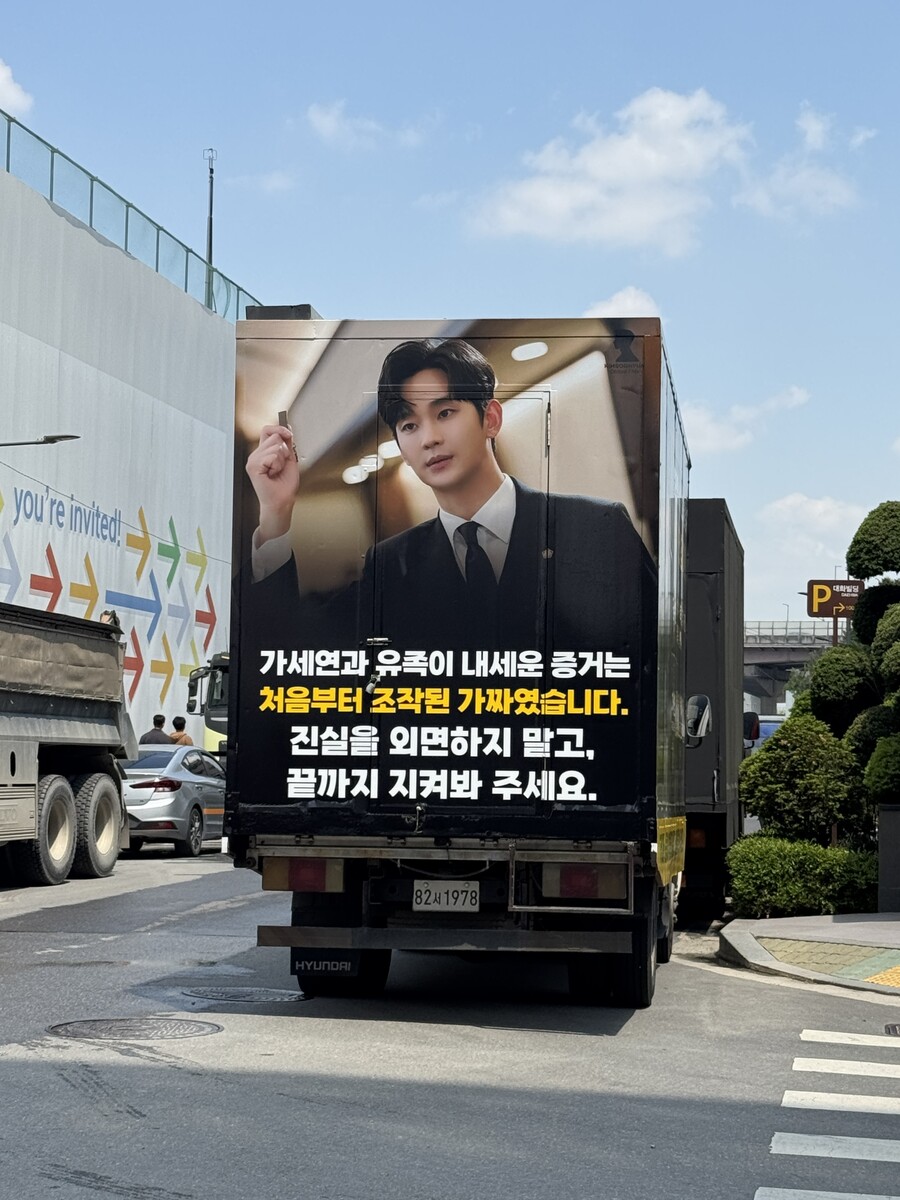 "처음부터 조작된 증거"…김수현 팬, 故김새론 유족 기자회견에 응원 트럭