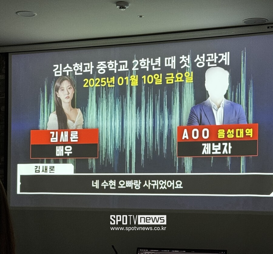 故김새론, 사망 한달 전 "김수현과 중2 때…이용당한 느낌" 녹취 공개