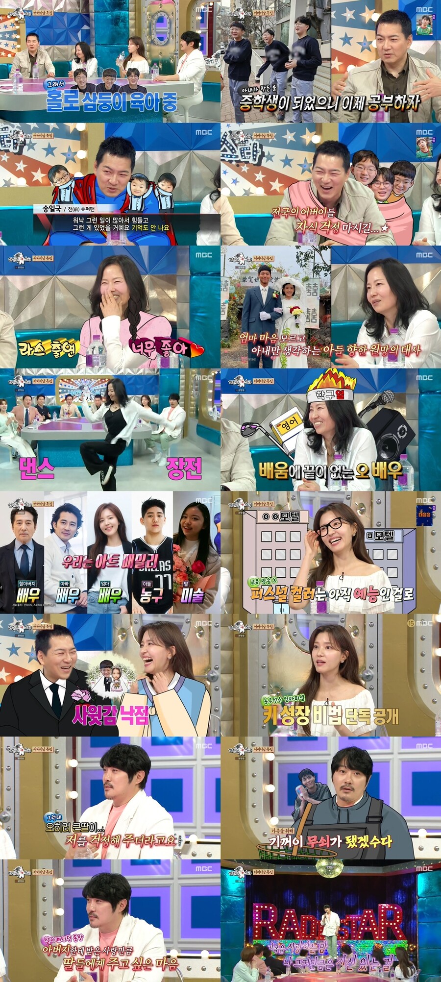 KCM "딸 숨긴 것 가장 후회…'아빠 이해해'라는 말에 용기 냈다"('라디오스타')