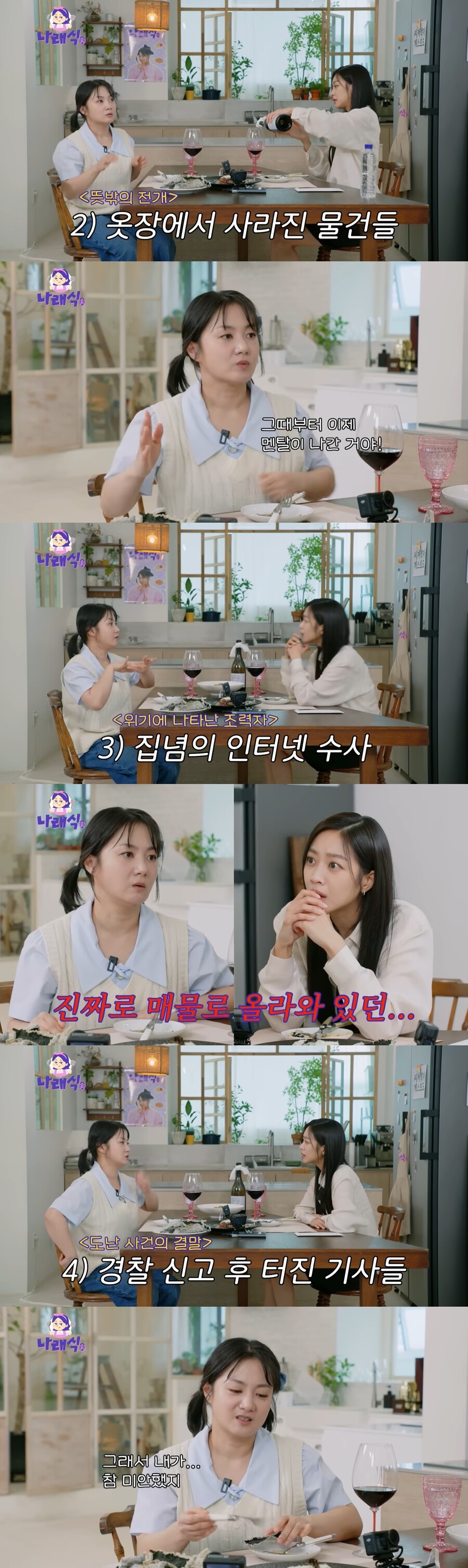 박나래, 56억 자택도난사건 전말 "김지민 웨딩촬영날…멘탈 나갔다"