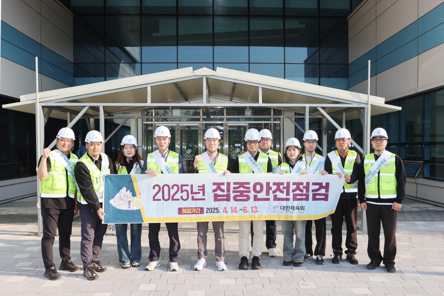 대한체육회, 2025년 집중안전점검 실시