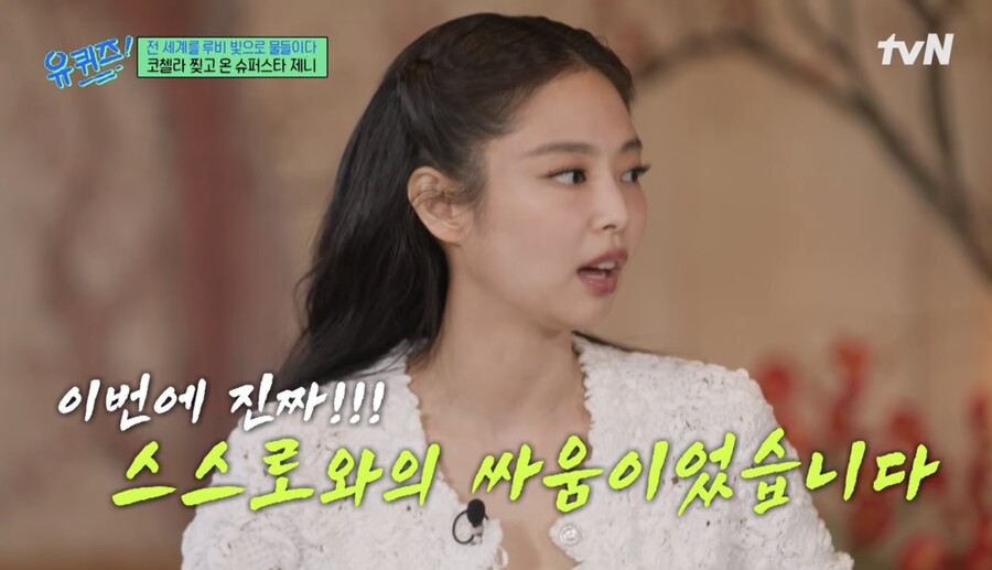 "코첼라, 스스로와의 싸움"…제니, 25만 관객 앞에서 울컥한 이유('유퀴즈')