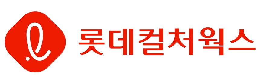 ▲ 출처ㅣ롯데 컬쳐웍스.