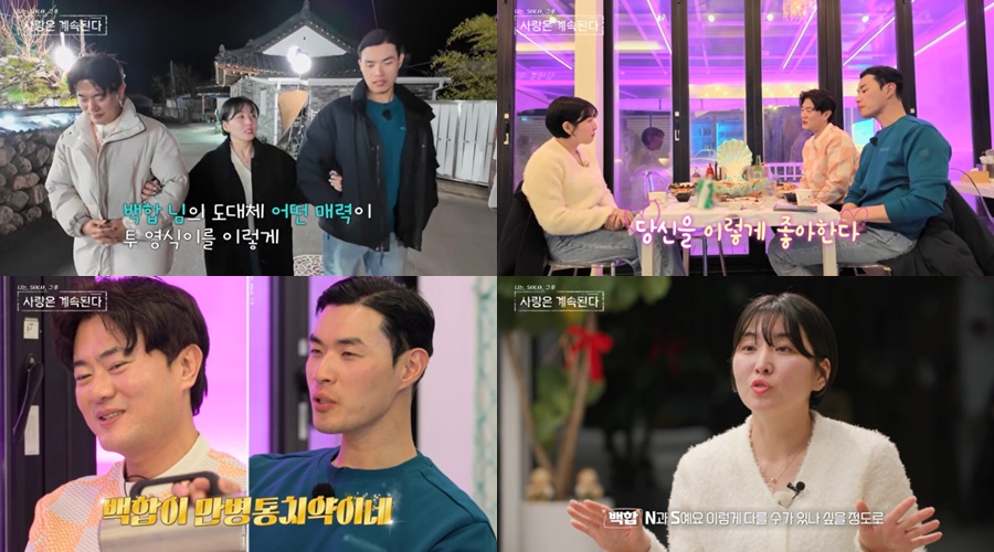 '나솔사계' 백합, '돌싱 여왕' 됐다…10기 영식 "만병통치약"vs22기 영식 "이렇게 좋아해"