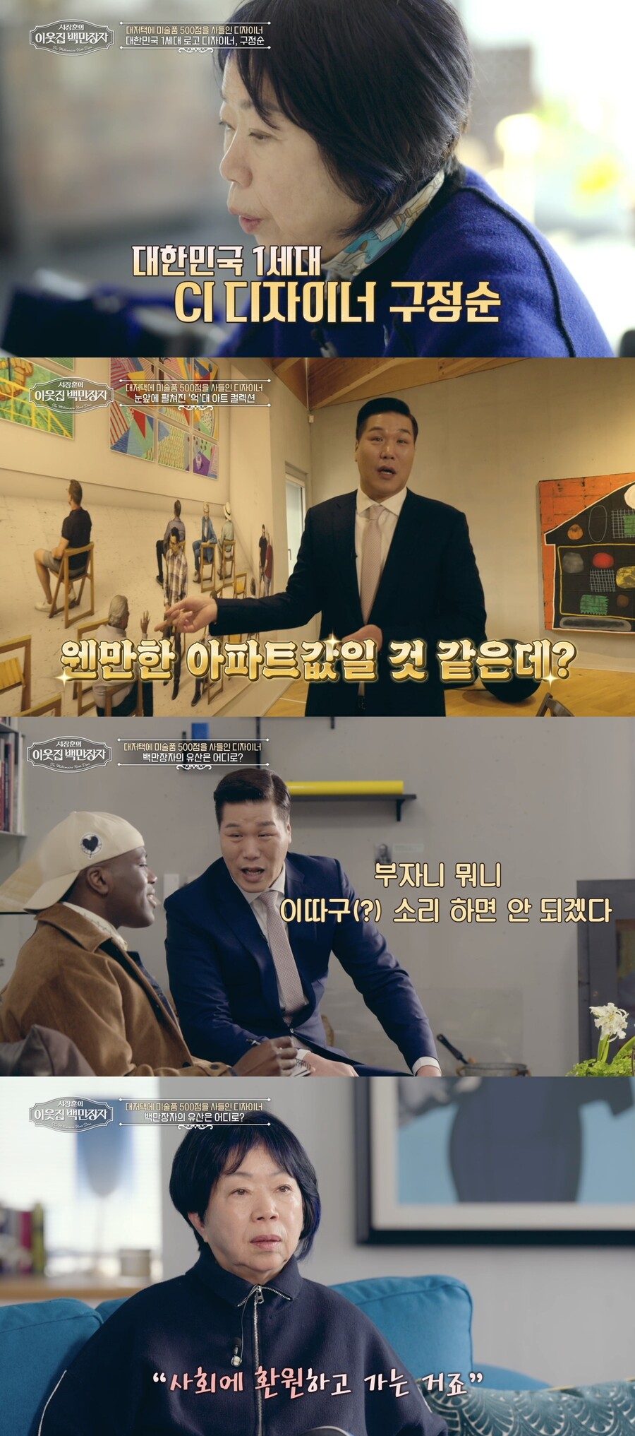 '2조 거인' 서장훈 "나는 부자 축에도 못 끼어"…月 4천만원 적자라 생각 안하는 그녀('백만장자')