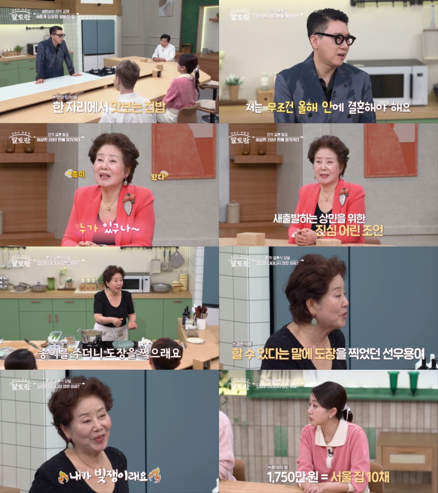 선우용여, '10살 연하♥ 재혼' 이상민에 매운맛 조언 "장점만 보려 하지마"('알토란')
