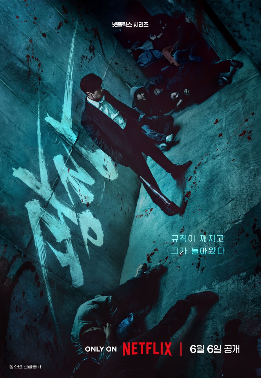 소지섭, 액션 누아르로 컴백…넷플릭스 '광장' 6월6일 공개[공식]