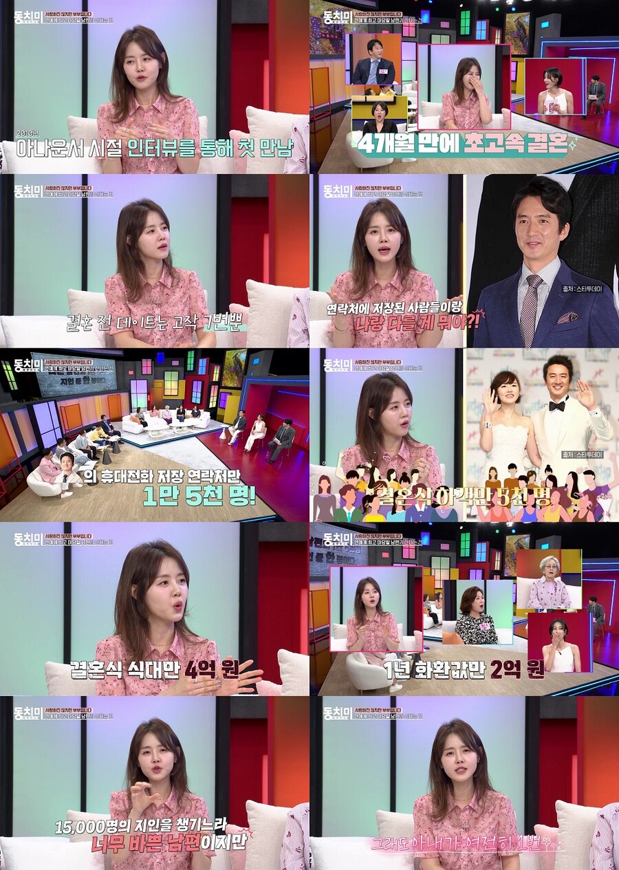 이하정 "♥정준호 너무 바빠, 지인 1만5천명…화환에만 연 2억 써"('동치미')