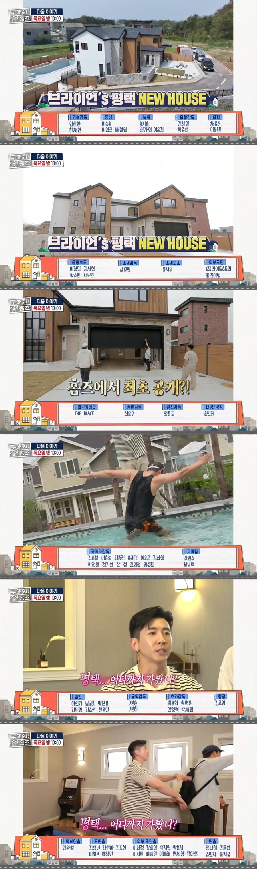 수영장→당구장까지…브라이언 300평 대저택 "최초공개" 감탄 연발('구해줘 홈즈')