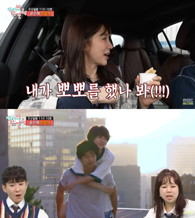 윤은혜 "공유에게 나도 모르게 뽀뽀 해..채정안이 사귀냐고 의심"('전참시')